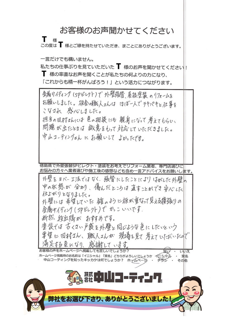   何故外壁張替なのか？金属サイディングで外壁交換「外壁裏側も確実に直す」徳島県小松島市