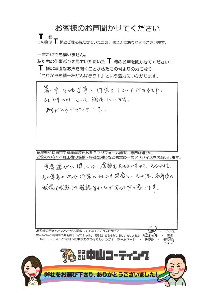   以前住宅を施工させていただきました。T様リピートで倉庫塗装ありがとうございます！小松島市坂野町