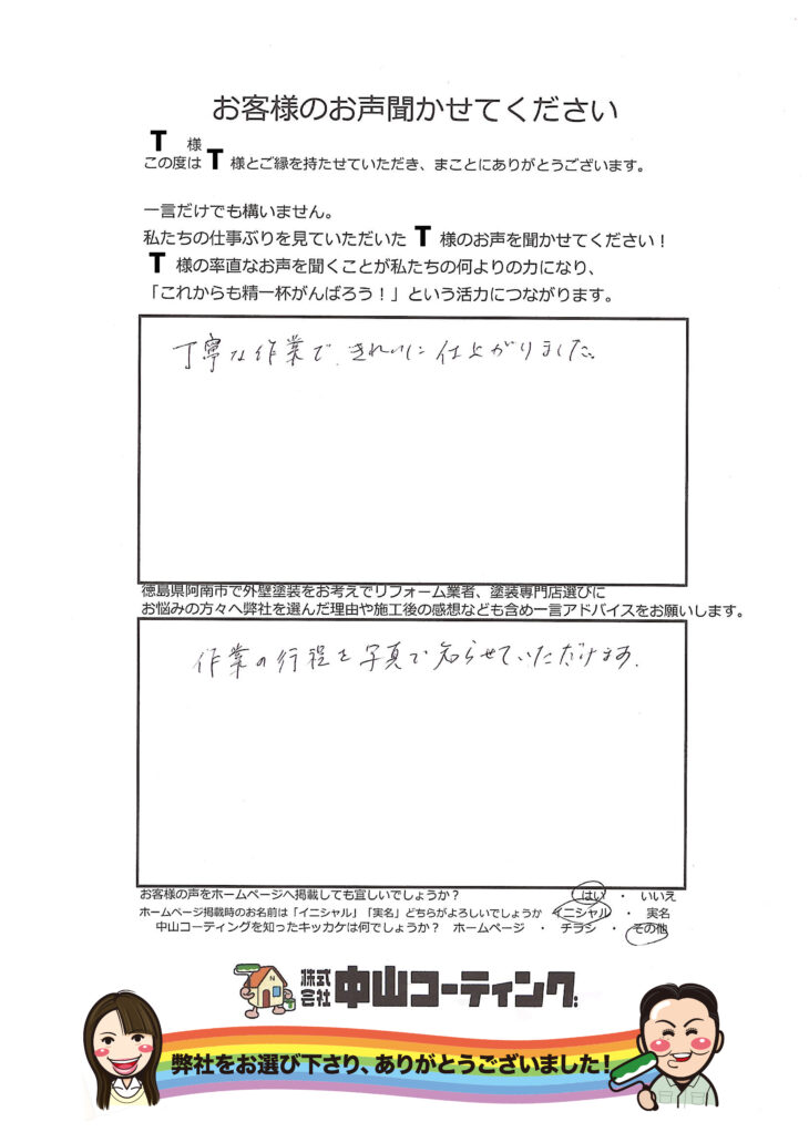   阿南市上中町｜外壁塗装プラチナMUKIで高耐久　関西ペイント最高峰塗料　