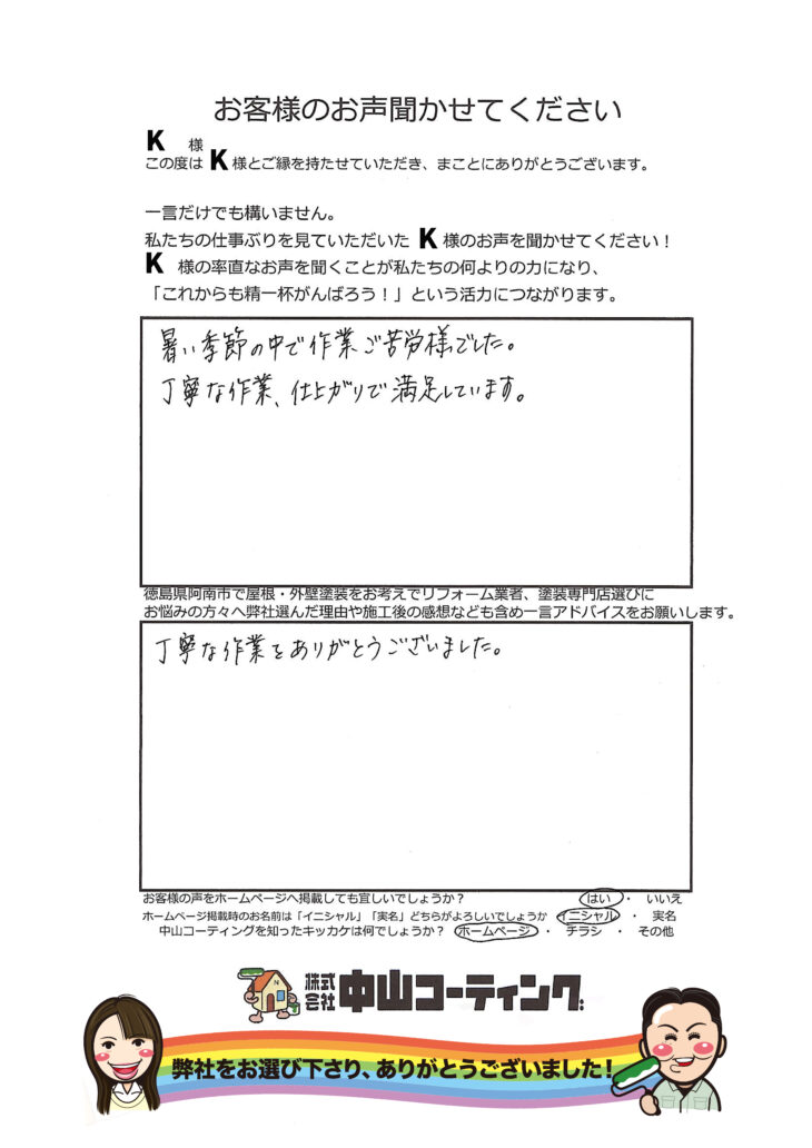   外壁は艶消し塗料で落ち着いた品質に「お家のイメージを変えるには色合いが重要」徳島県阿南市津乃峰町