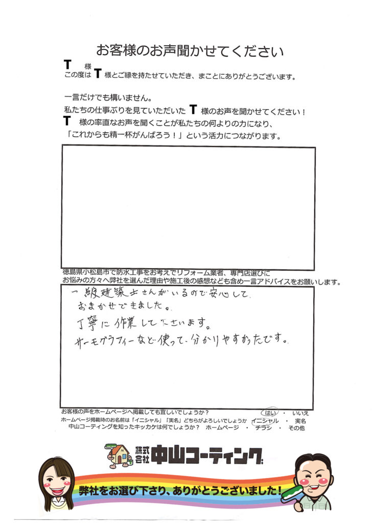   徳島県の塗装店は一級建築士が在籍。安心なリフォーム専門店　小松島市日開野町