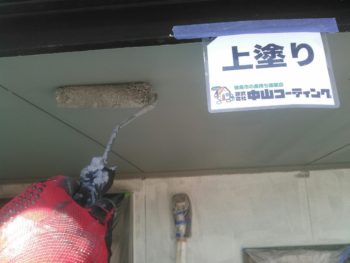 徳島市　外装リフォーム　U様邸 ビニール養生後、軒天井塗装