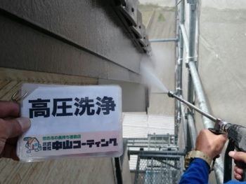 塗装　徳島　中山コーティング　高圧洗浄　