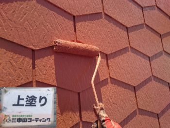 徳島　屋根塗装　中山コーティング　おしゃれハウスキヨシゲ　