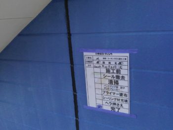 徳島県　外壁塗装　中山コーティング　シーリング