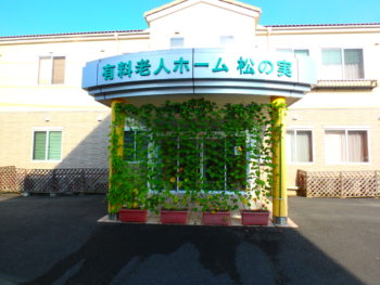 松の実　中山コーティング　徳島　老人ホーム　塗装