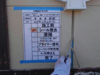 イクシード　徳島　中山コーティング　アパート塗装　GAISO