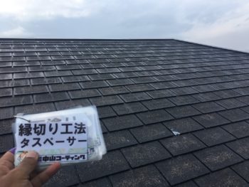 徳島県　塗装　屋根　縁切り工法