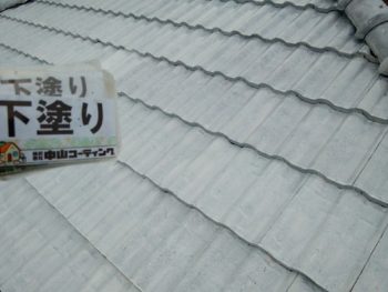 屋根　塗装後　下塗り　波型スレート