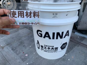 使用材料　GAINA　日進産業　遮熱塗料　徳島県