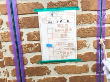 コーキング工事　壁面　プライマー　塗布　徳島県
