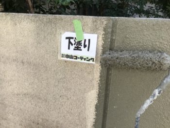 下地調整　徳島県　塀