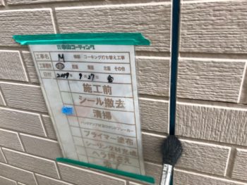 徳島県　沖洲　コーキング　清掃　外壁