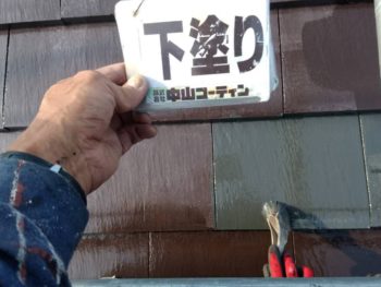 屋根　塗装　下塗り　徳島　丈六