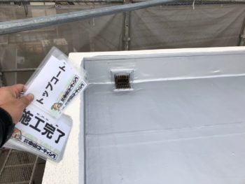 屋上　防水　立上り　塗装後　徳島県