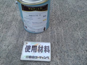 使用材料　外壁　WBアートSi　Ｃ色　徳島県