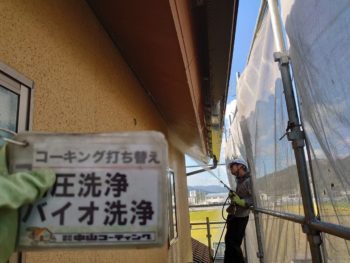 高圧洗浄　付帯部　軒天井　徳島県　上八万