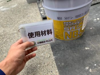 使用材料　コーキング　NB50　徳島