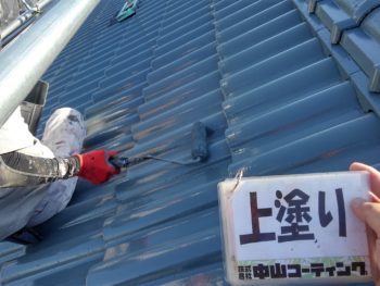徳島県　大原町　屋根　塗装　上塗り