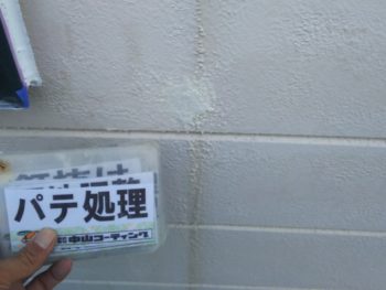 徳島県　矢三町　外壁　塗装　パテ処理