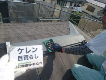 徳島県　松茂町　屋根塗装　鉄部　ケレン