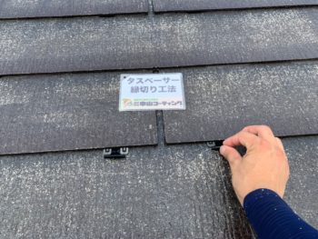 徳島　八万　屋根　塗装　タスペーサー