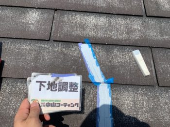 徳島　八万　屋根　塗装　下地調整