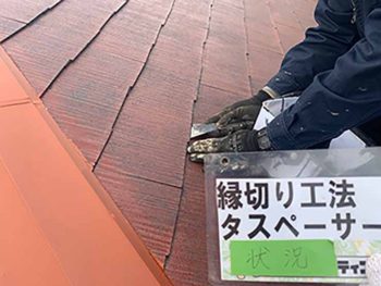 徳島県　大麻町　屋根　塗装　タスペーサー