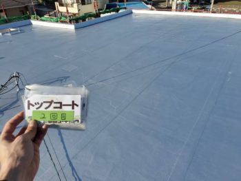 徳島県　中島田町　屋上防水　トップコート　2回目　塗装後