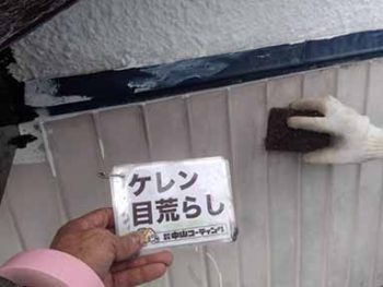 徳島県　徳島市　北田宮　外壁塗装　板金　ケレン　