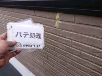 徳島県　徳島市　安宅　外壁　塗装　パテ補修