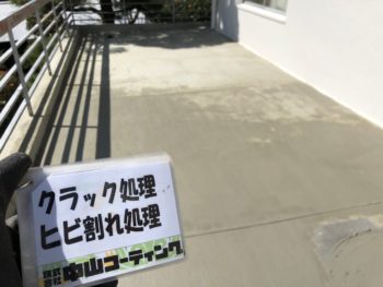 徳島県　沖洲町　防水塗装　バルコニー　クラック処理