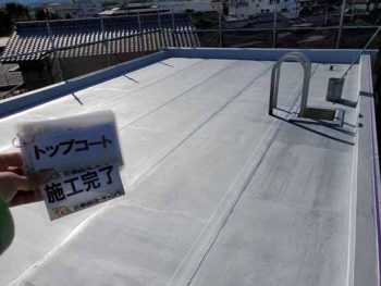 徳島県　沖浜町　防水塗装　屋上　トップコート　塗装後