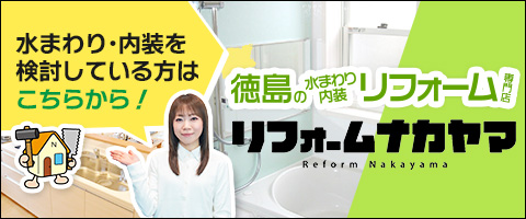 水まわりリフォームはこちら