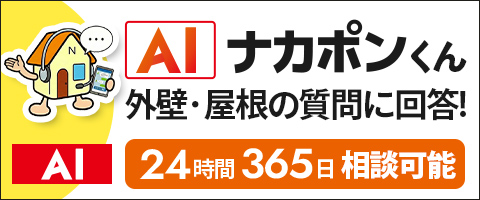 AIナカポンくんに質問