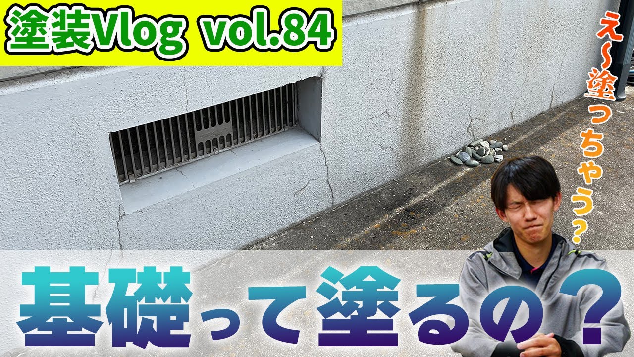 【お家の基礎大丈夫ですか？】ひび割れ症状が出てくる前に…。