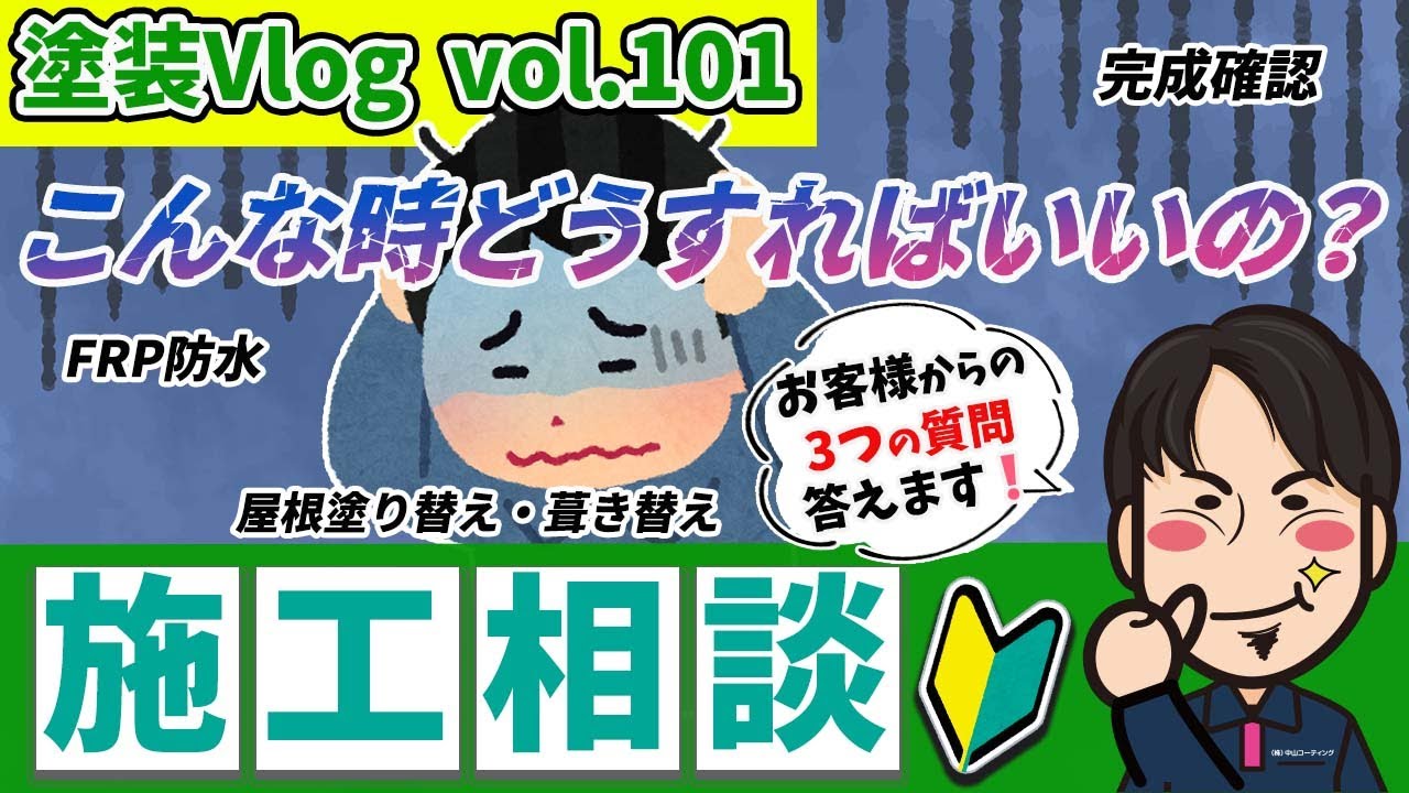 屋根は塗替え？葺き替え？どちらがいいの？マイホーム建てたら外壁も塗らなきゃならない？