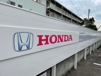 徳島県 Honda Cars「店舗塗装の事なら実績多数の中山コーティング」ホンダカーズ小松島中央店様