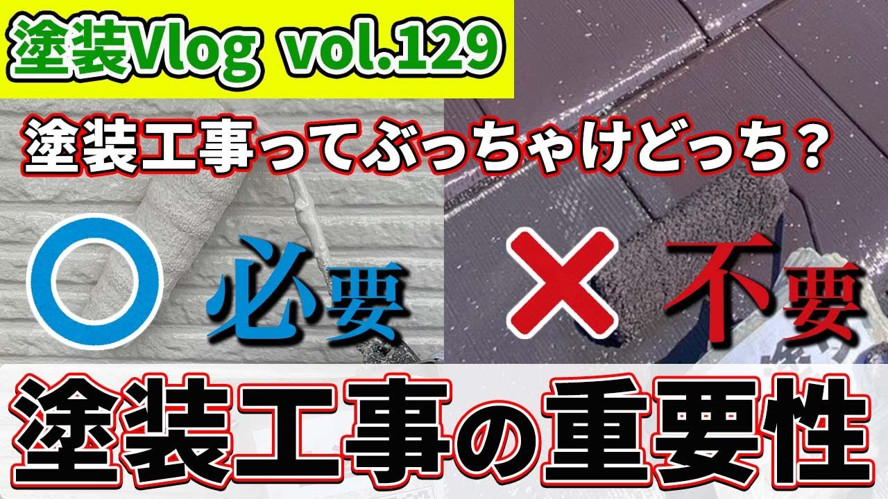 家を購入したらメンテナンス【ぶっちゃけ塗装工事は必要？不要？】徳島県内で傷みが違う家とは？
