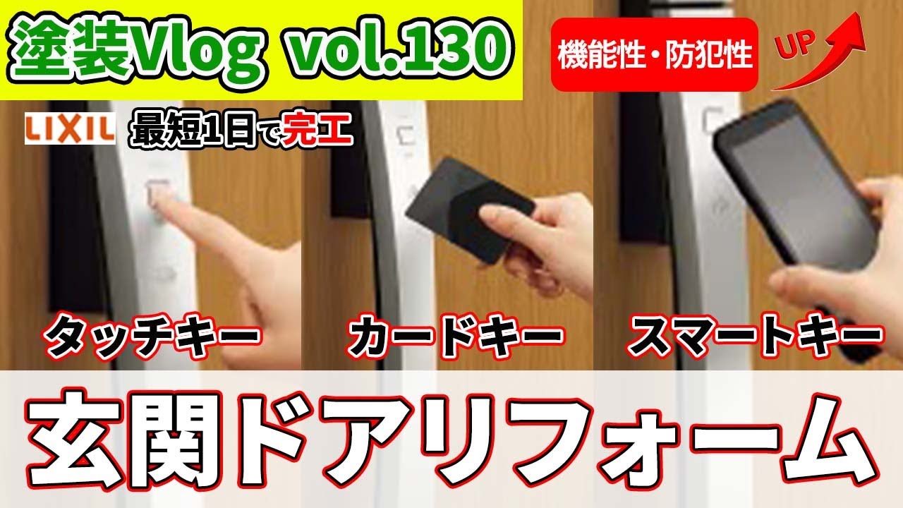 すぐできる玄関【軽くなる・便利になる】古くなった玄関が機能性・防犯性がUPして新しく甦る！