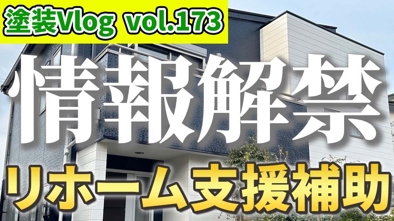 徳島市リフォーム補助金｜阿南市助成金【リフォーム支援補助金制度】住宅塗装やバリアフリー浴槽交換