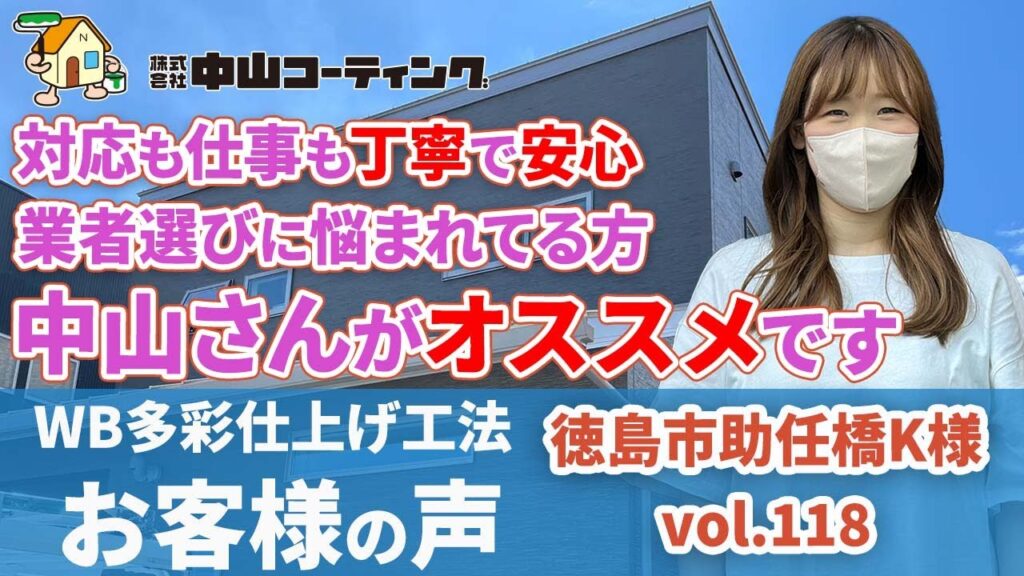 数社取った見積もり「中山コーティングさんが一番親身になってくれました」職人会社さんは流石