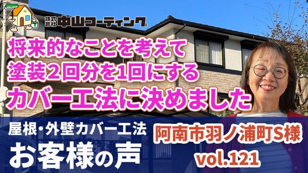 YKKAPアルカベール外壁カバー工法　アルミサイディングの費用や仕上がりは？