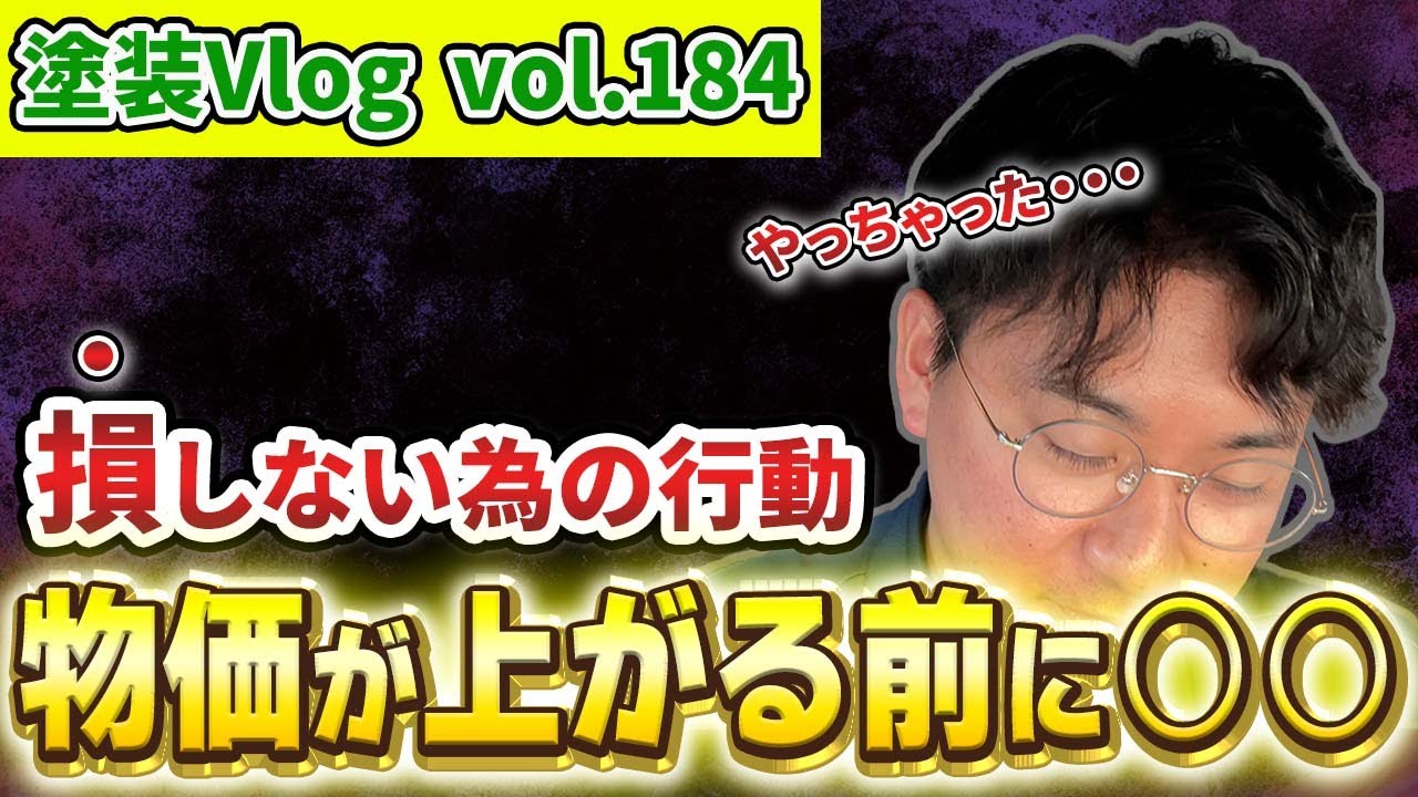 【損しない為には・・・】歯止めが効かない物価高には早めの相談、早めの行動が大事！！