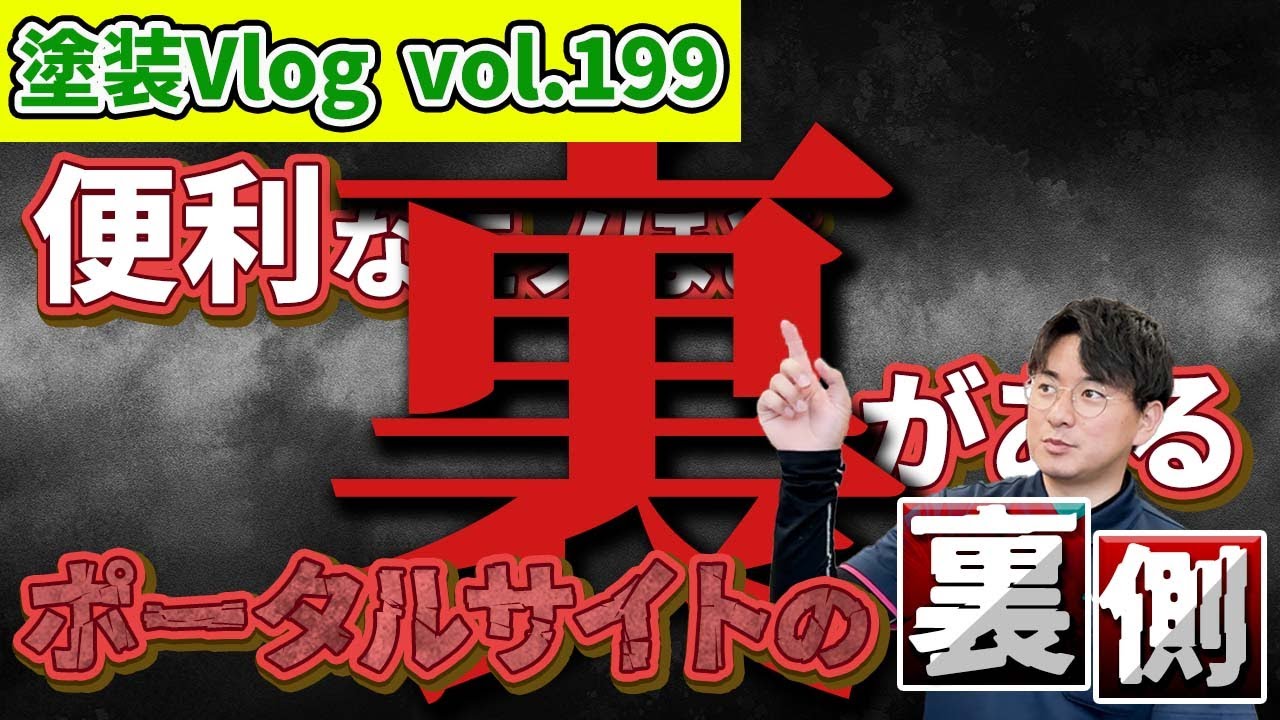 【仕組みを知って上手く使おう！！】便利なモノには裏がある　ポータルサイトの仕組みと裏側