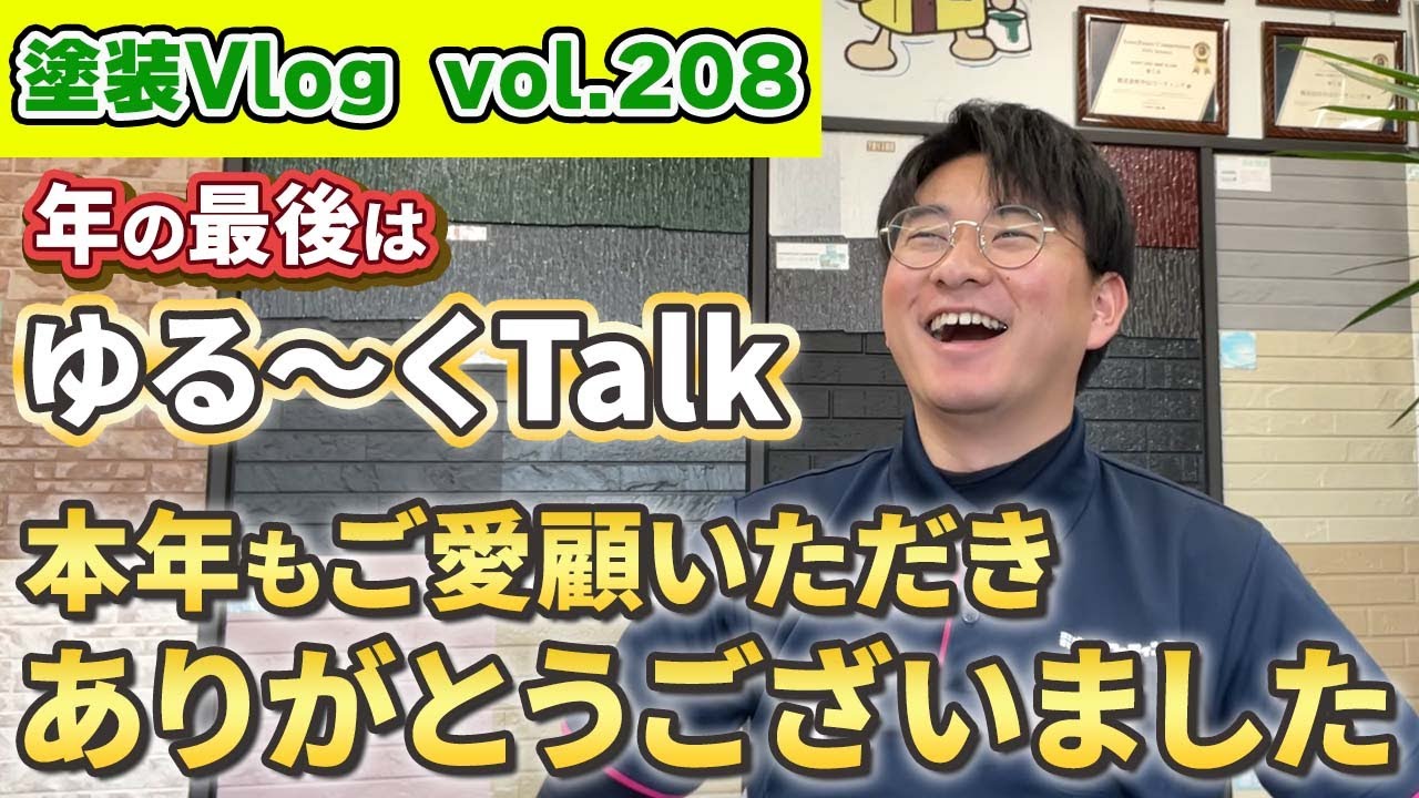 【2024年振り返り】年の最後はゆる～くTalk　本年も中山コーティングをご愛顧いただき誠にありがとうございました