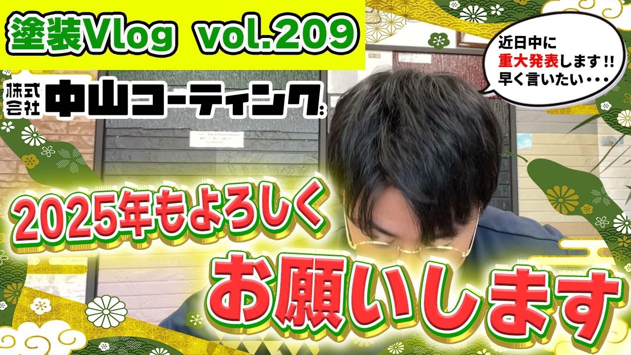 【2025年中山コーティング動きます】言いたいけどまだ言えない　近日重大発表しちゃいます！！