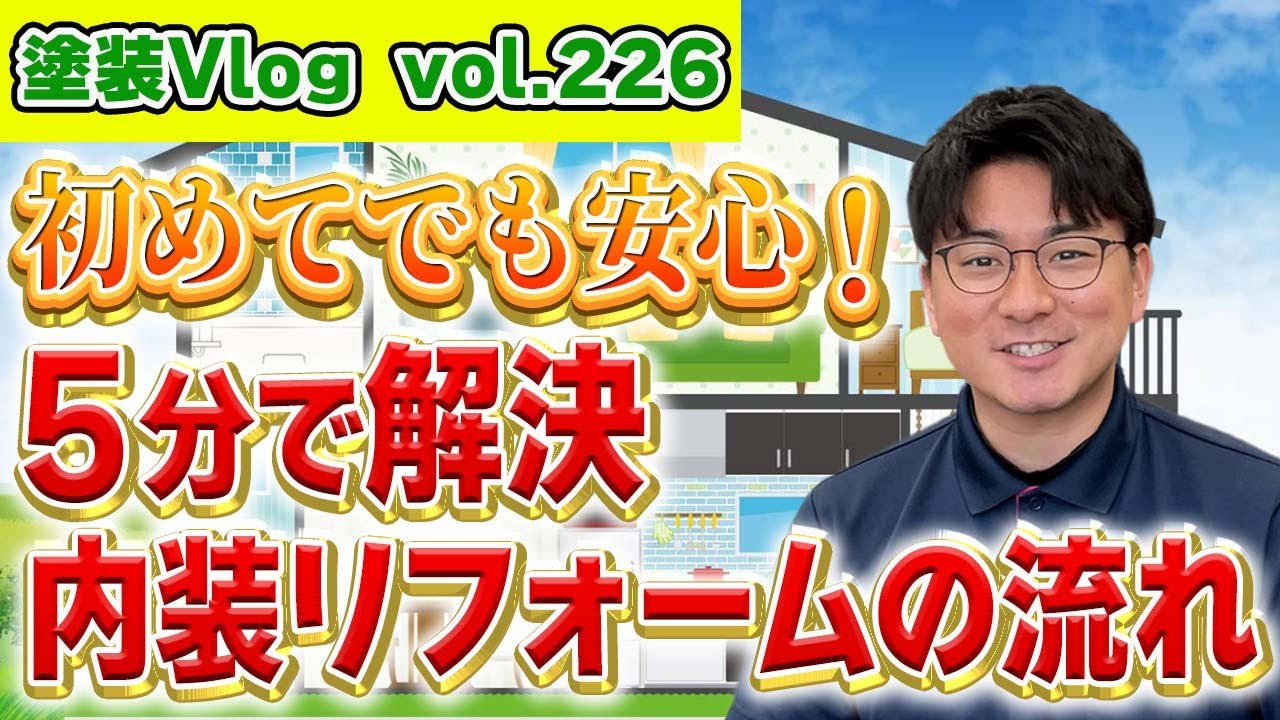 2025【内装リフォーム】失敗しないための基本と注意点をわかりやすく解説！