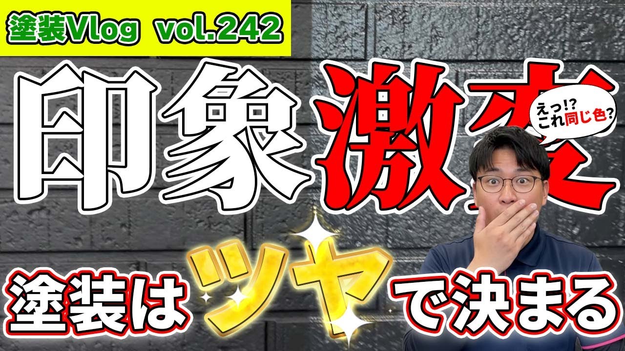 【徳島県の外壁塗装】を考えて方々へ。ツヤの違いや種類と見え方を徹底解説！プロが分かりやすく比較します