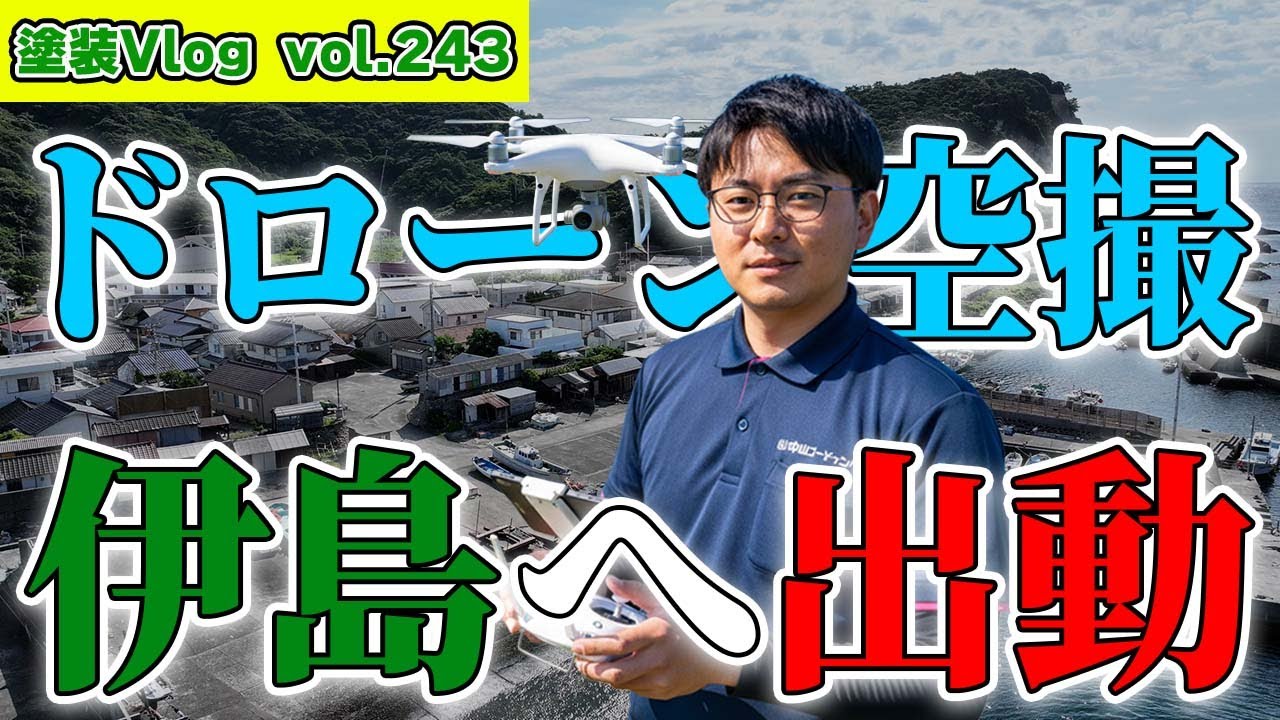 「徳島県の絶景離島でドローン空撮！【徳島県阿南市伊島】中山コーティングのサービス範囲」阿南市から30分